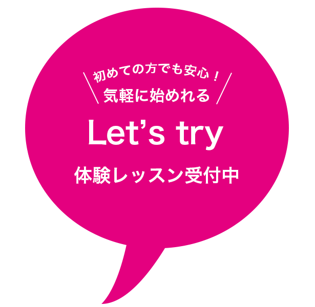 初めての方でも安心!気軽に始めれるLetstry体験レッスン受付中